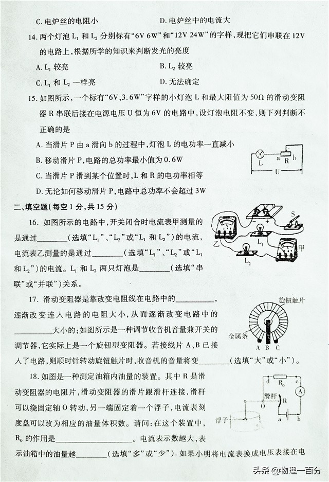 初三物理电学综合试题,初三物理电学简单的题目
