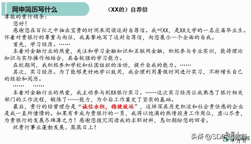 银行春招网申简历是怎么筛选,银行校园招聘网申怎么申请