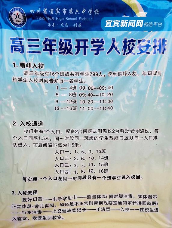 宜宾长宁开学,宜宾开学最新通知