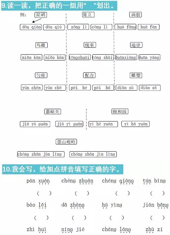 四年级下册语文字词专项训练43页,小学语文四年级字词积累卷