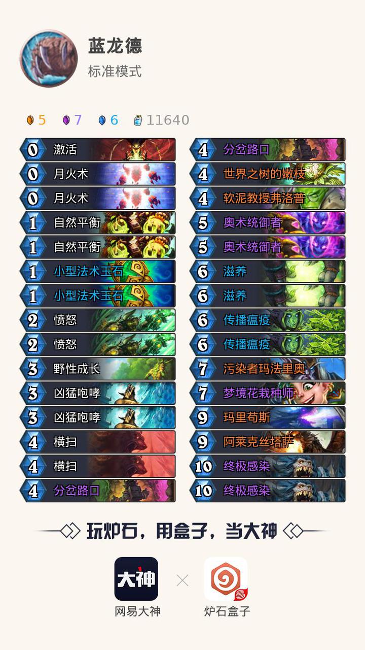 炉石传说新手1600尘卡组推荐,炉石传说新手免费卡组六选一