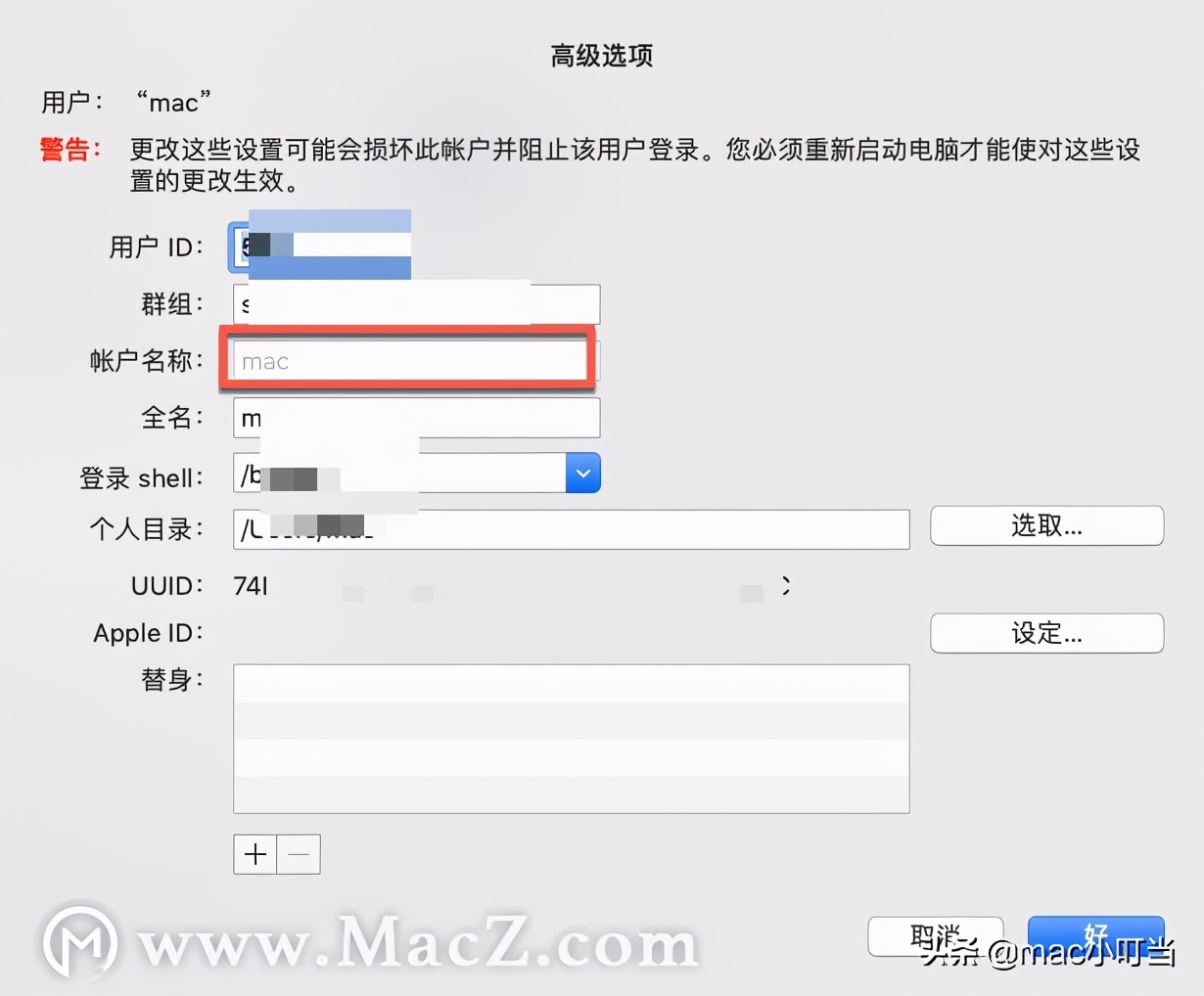 mac个人用户文件夹改名,怎么修改mac以前的账户名称