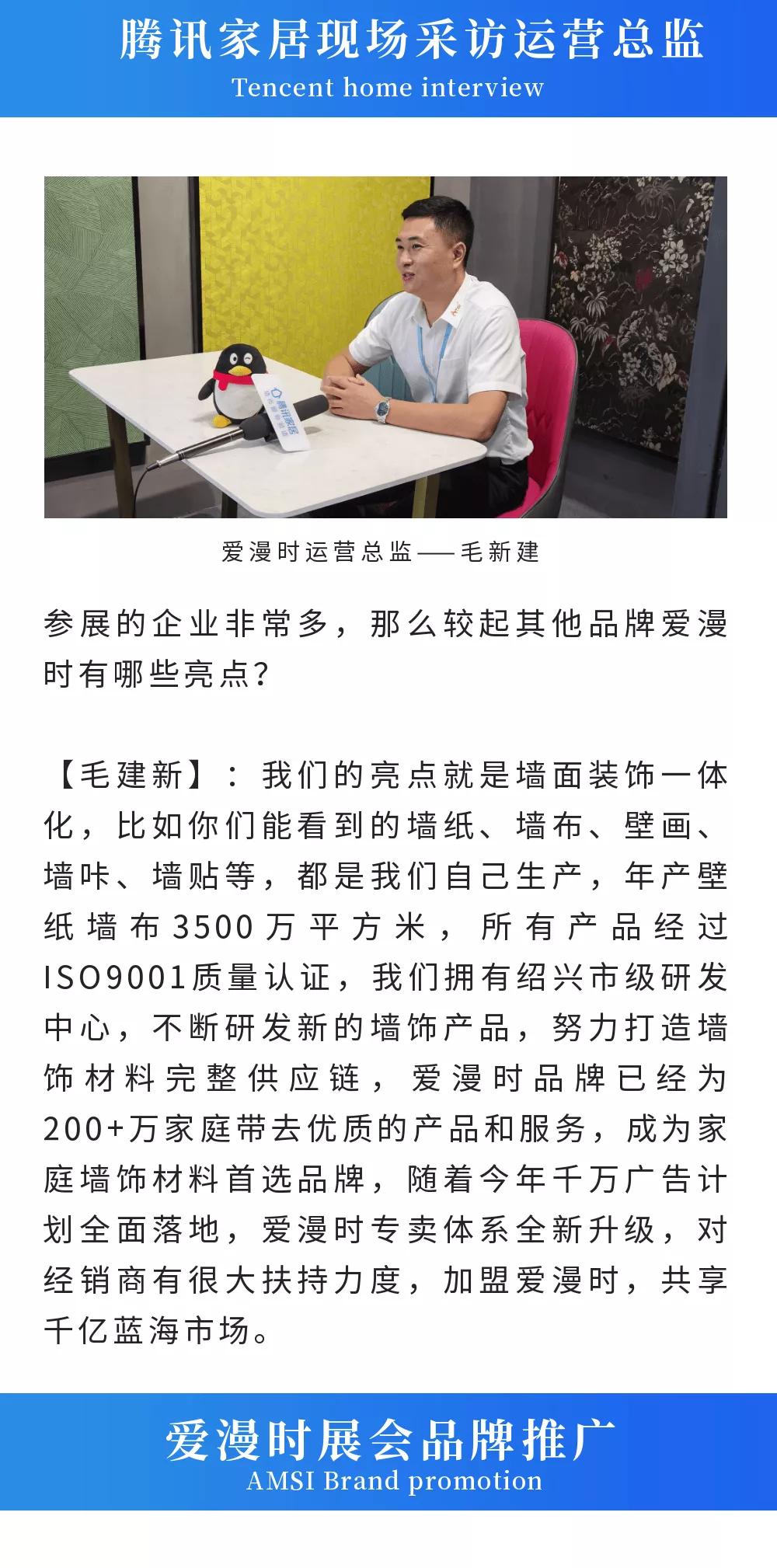 爱漫时墙布北京展会,智绘未来美术