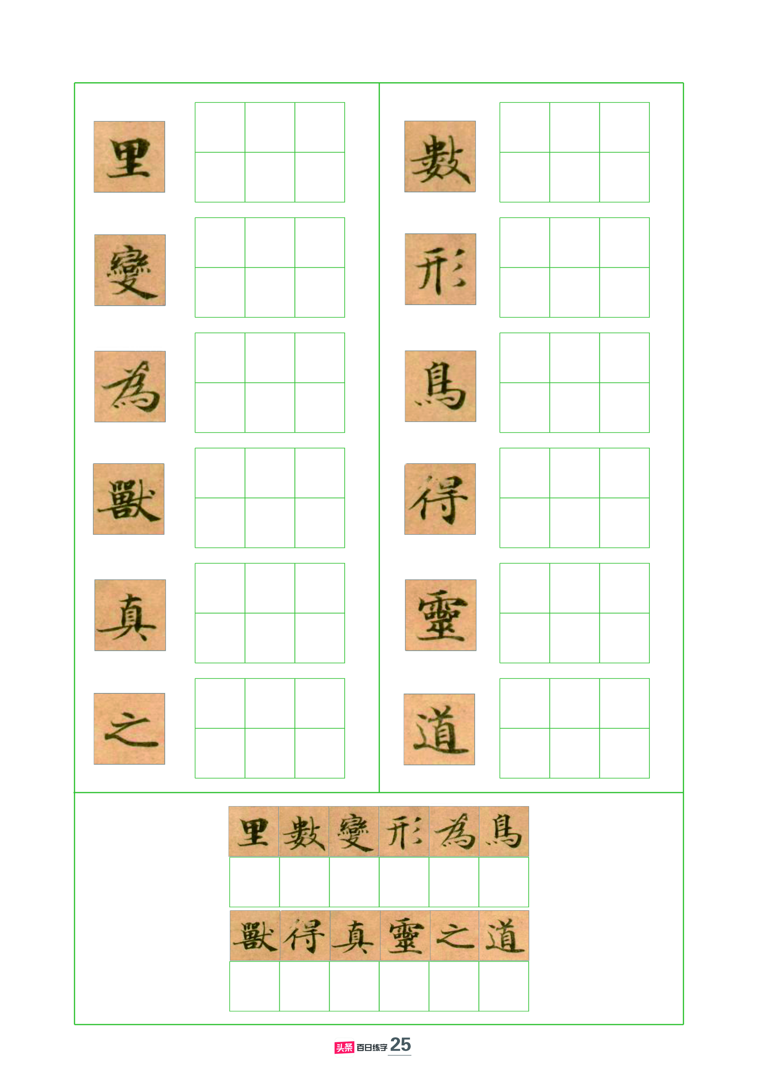灵飞经全套硬笔字帖,灵飞经硬笔行书字帖完整版