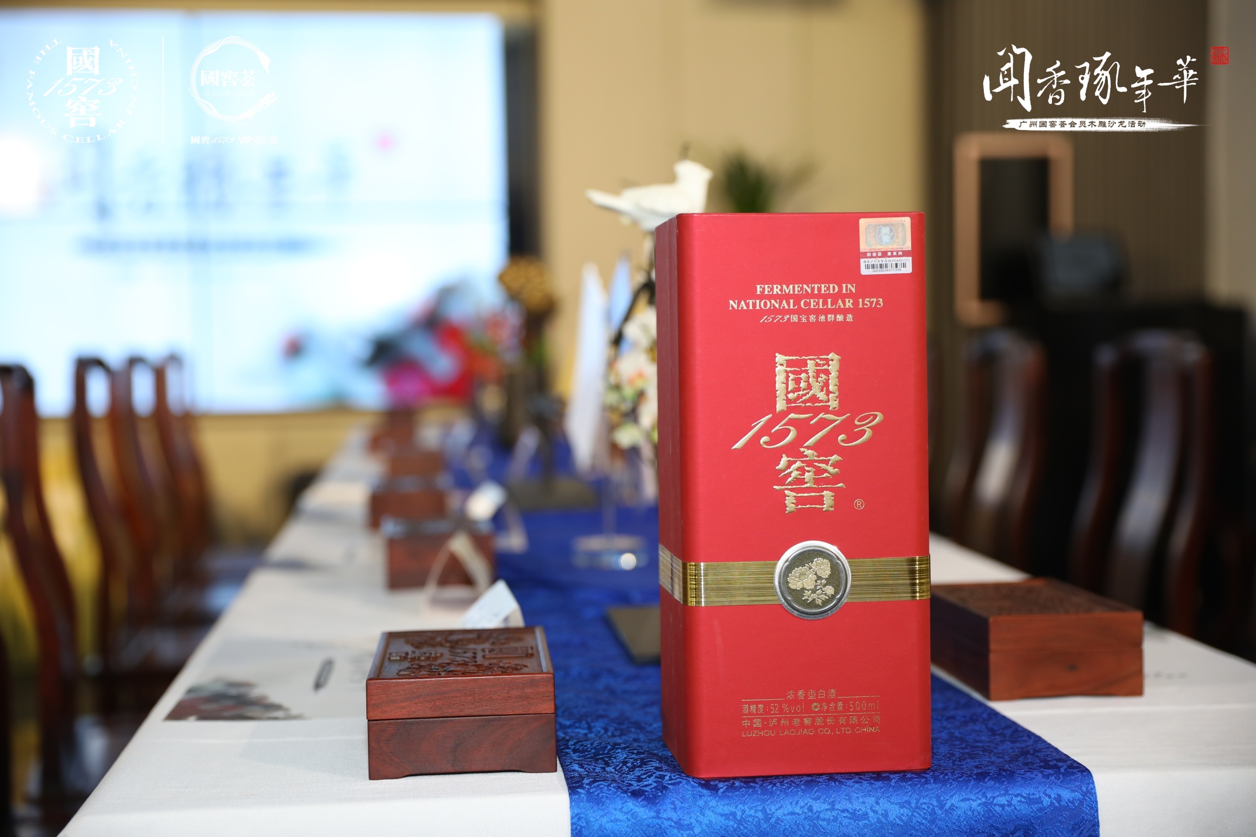 闻香识年华,国窖1573会员专属活动「全盛全美」