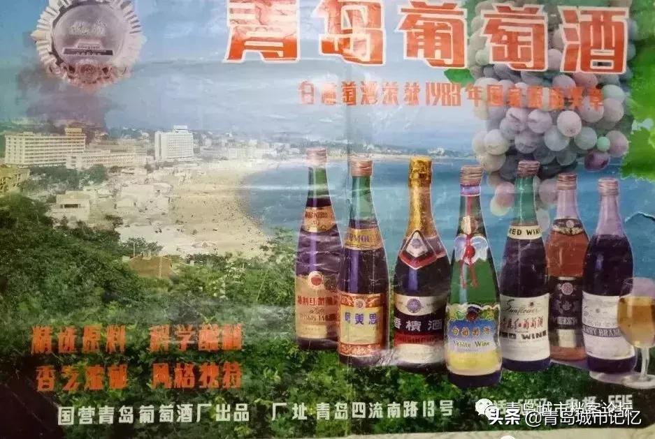 四十年前的青岛葡萄酒,青岛知名葡萄酒