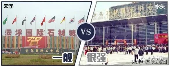 中国石材第一镇水头,水头云浮石材产业对比