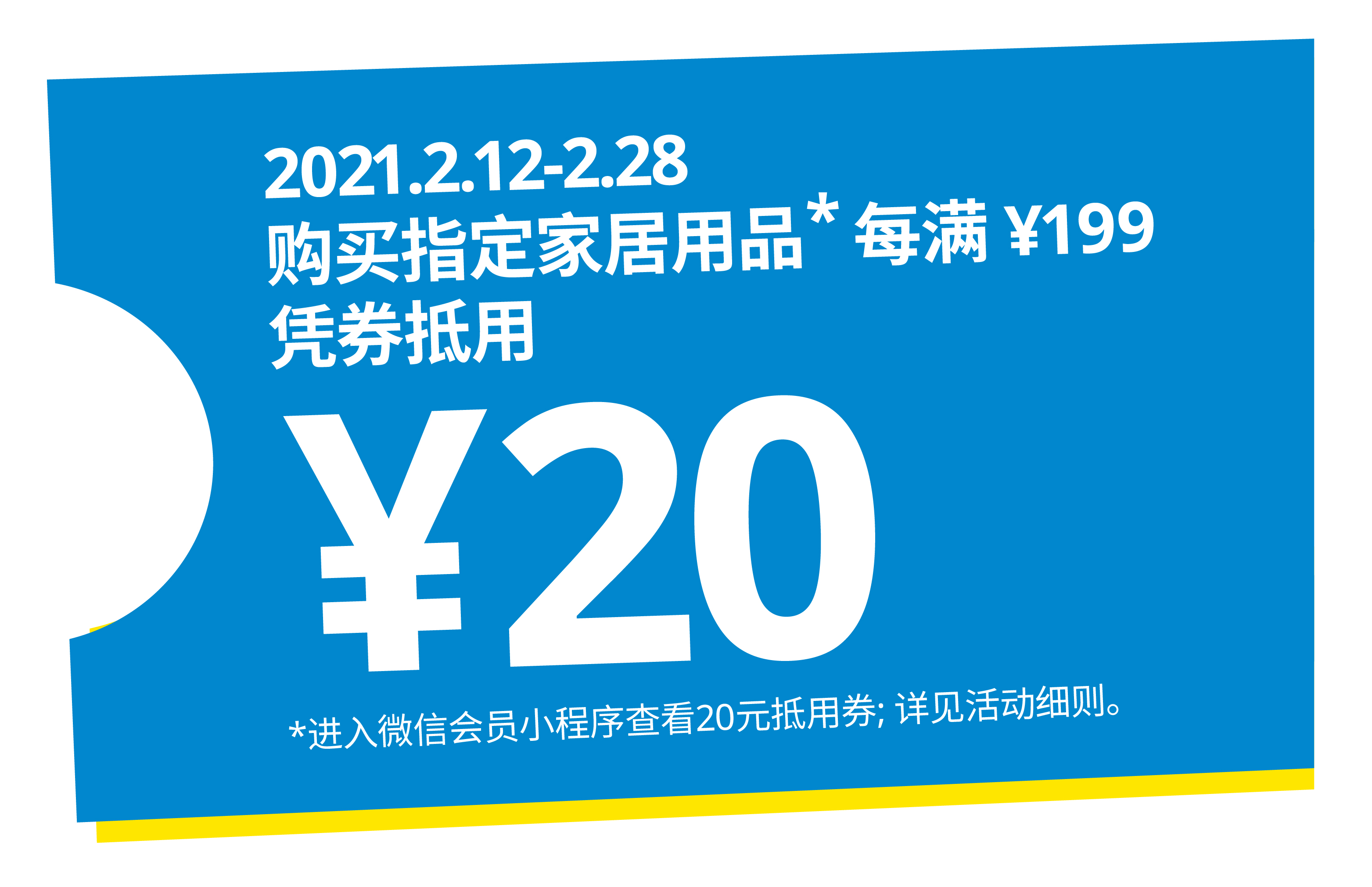 宜家天津十一周年,宜家家居过年