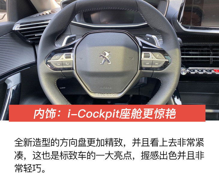 东风标致全新一代2008图片,东风标致2008老款新款对比