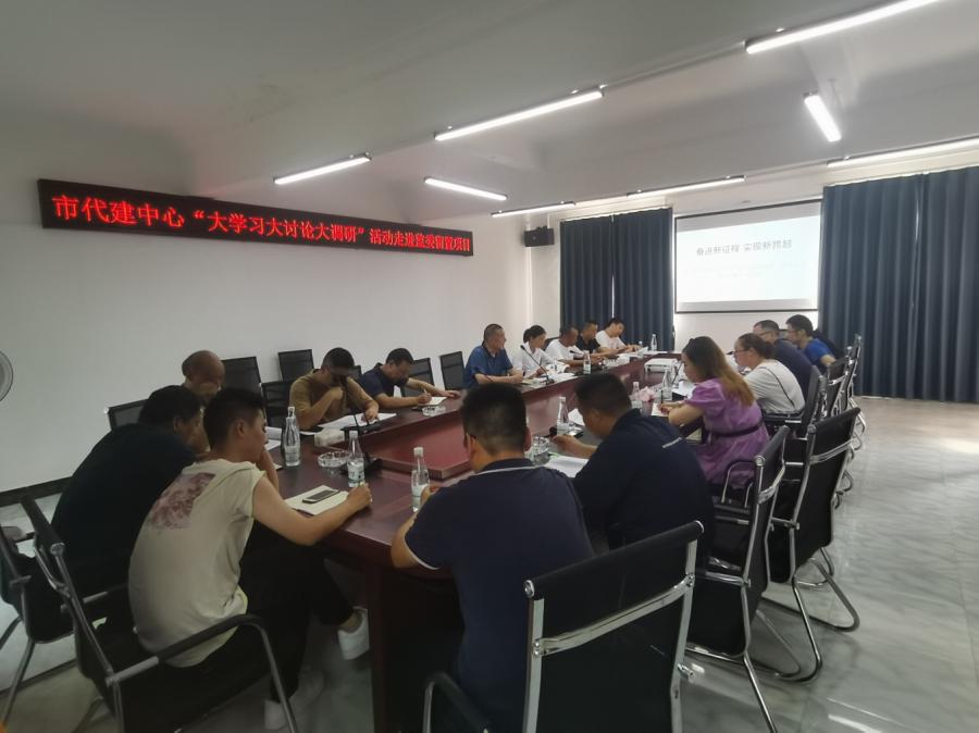 市代建管理中心“大学习大讨论大调研”活动走进监委留置项目