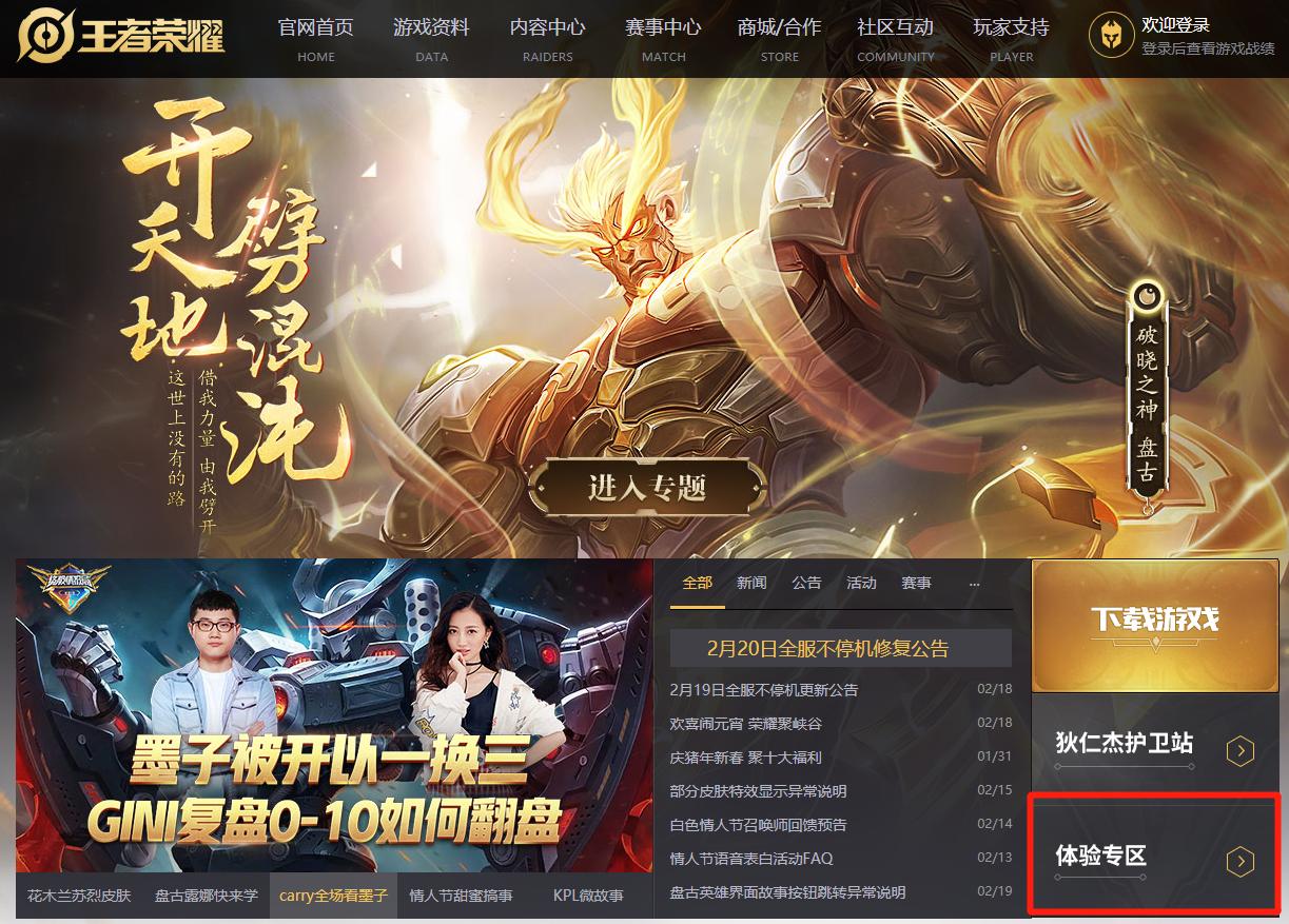 2019年7月怎么获得王者荣耀体验服,王者荣耀体验服最简单的申请方法