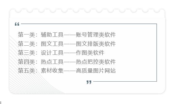 新媒体人必备的10个效率工具,新媒体运营必备的十大软件