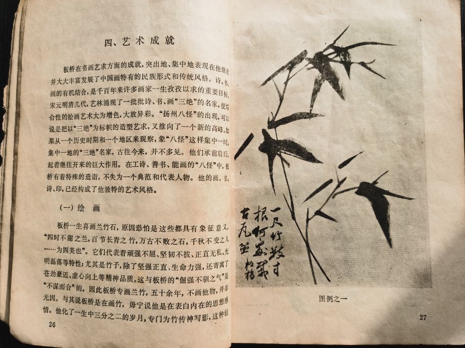 一本书让我对中国水墨产生兴趣影响我绘画梦的首位老师“郑板桥”