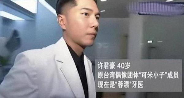 昔日顶流男团可米小子：2位成员离世，主唱许君豪已华丽转身