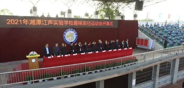 湘潭江声实验学校运动会,湘潭学校运动会
