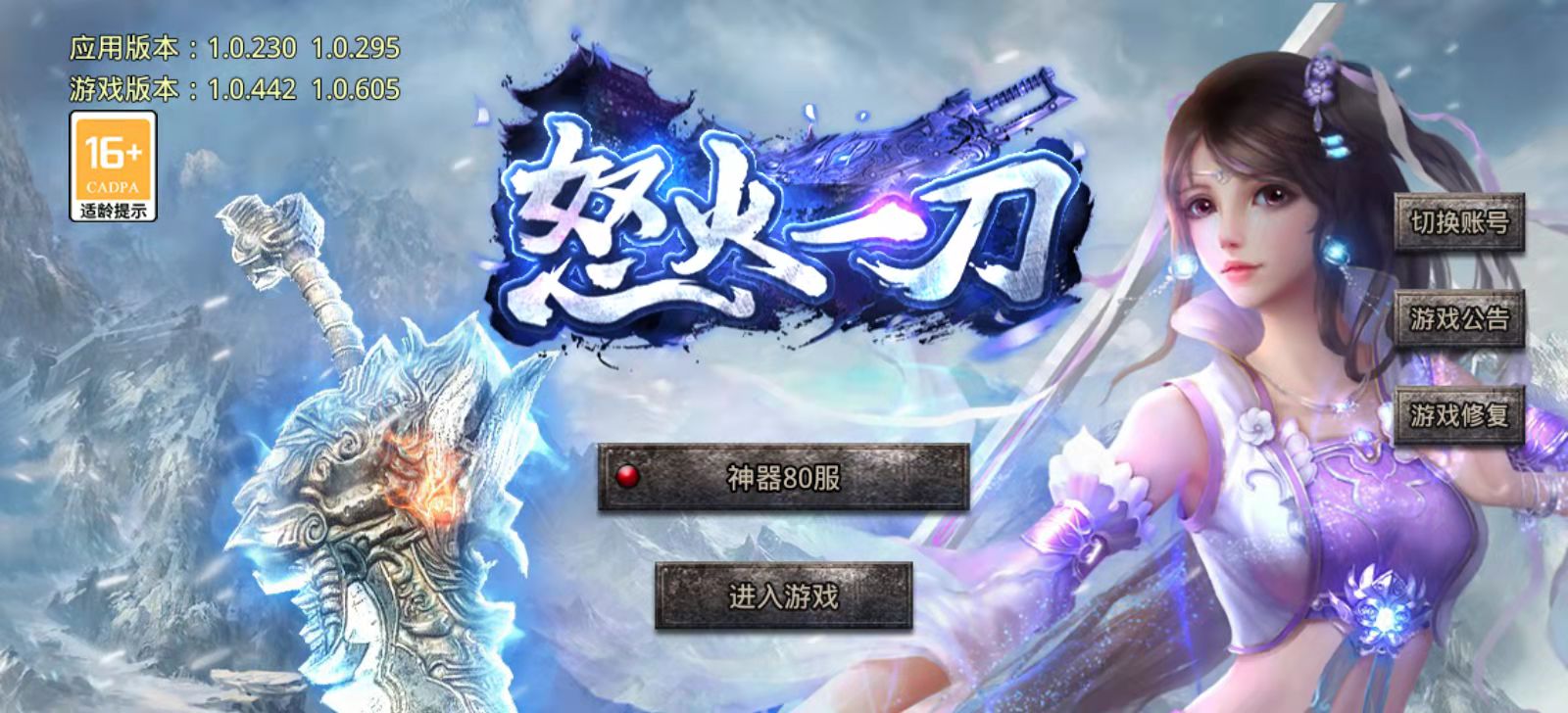 传奇手游怒火一刀高级地图攻略,怒火一刀传奇手游怎么变强