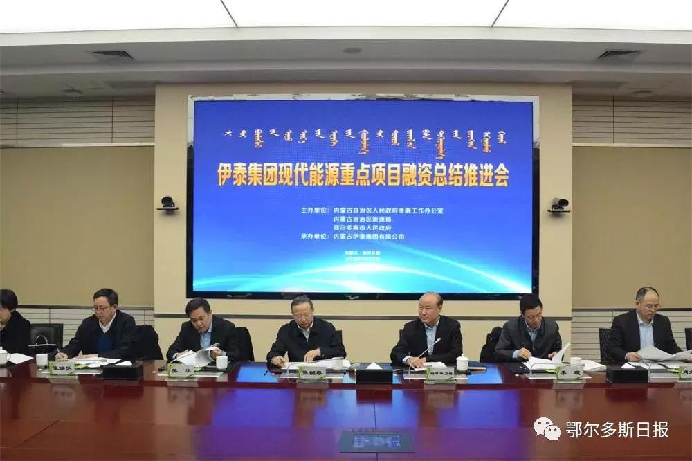 伊泰集团新疆投资,鄂尔多斯市伊泰集团新建项目