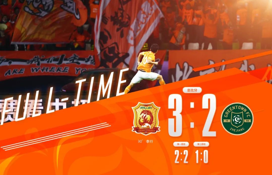前线丨武汉卓尔总比分3:2战胜浙江能源绿城，成功留在中超