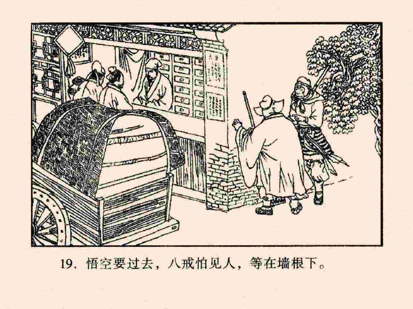 西游记故事18流沙河连环画,西游记故事连环画1984年版