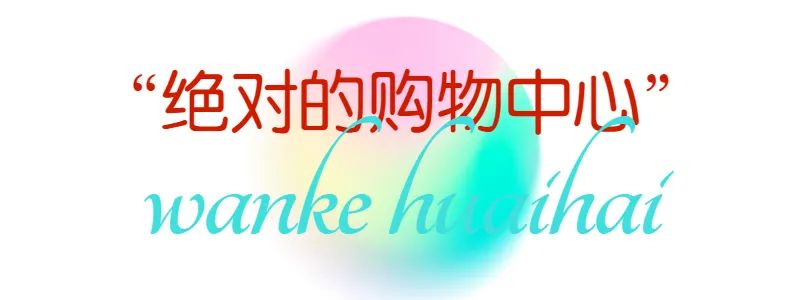 “新一佳”，永远不会消失在段庄