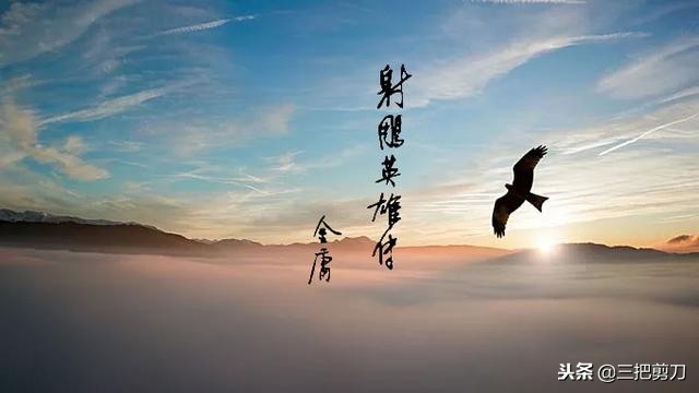 金庸先生十五部小说精彩开篇，重读经典，致敬大师