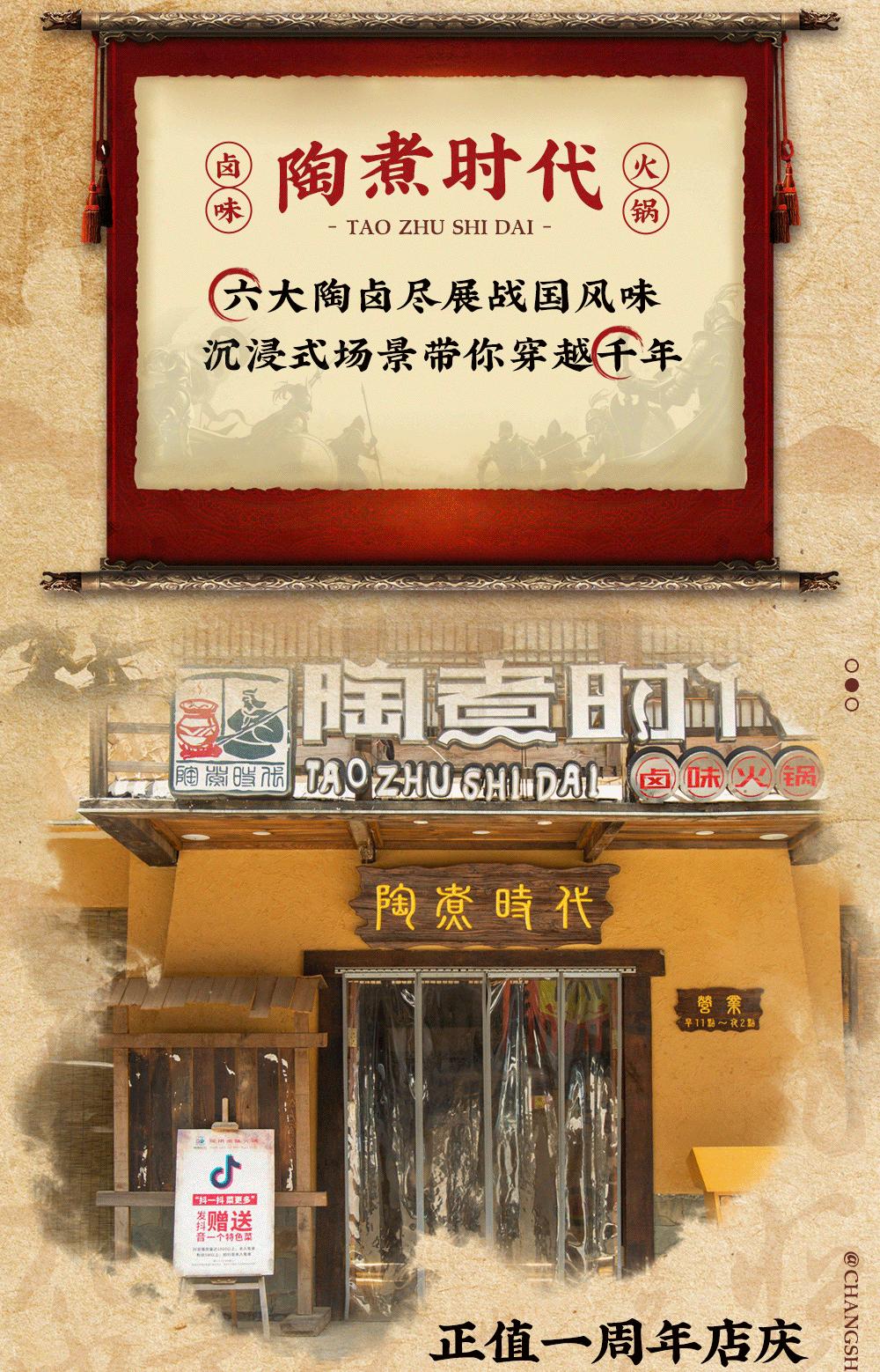 陶煮时代卤味火锅长沙,陶煮时代卤味火锅套餐