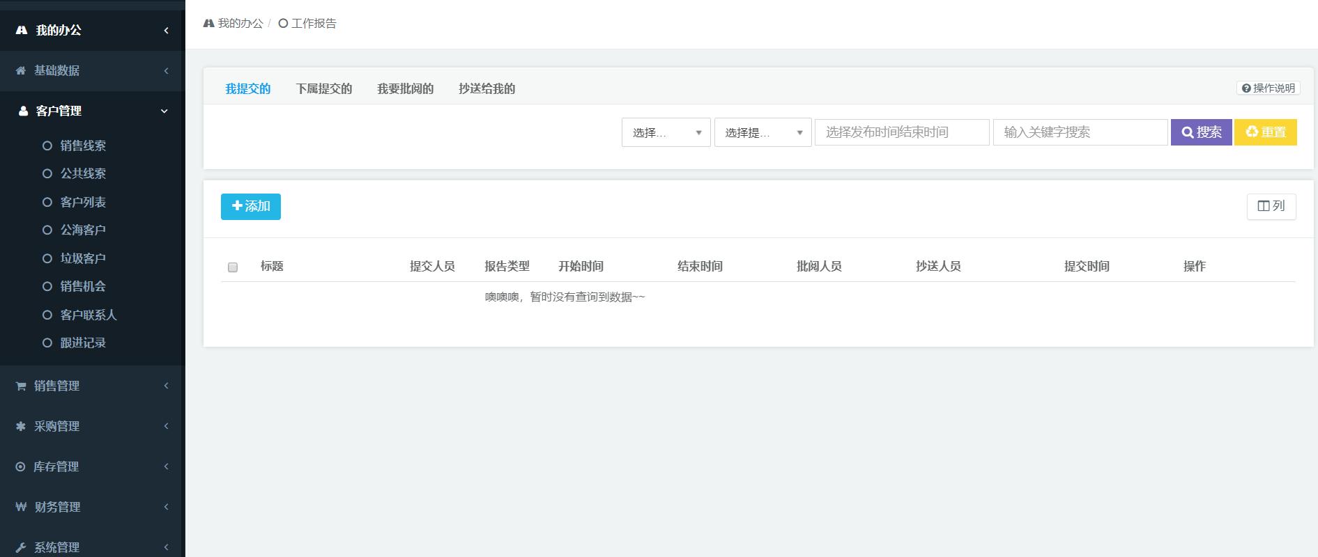 crm客户关系管理系统什么意思,滁州crm客户关系管理系统模板
