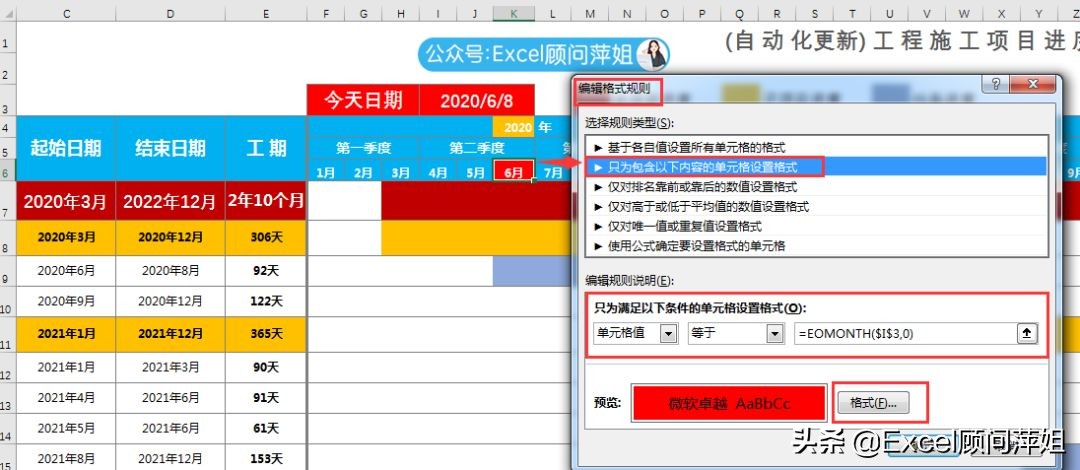 施工进度表格制作教程,建筑工地进度月报表怎么做
