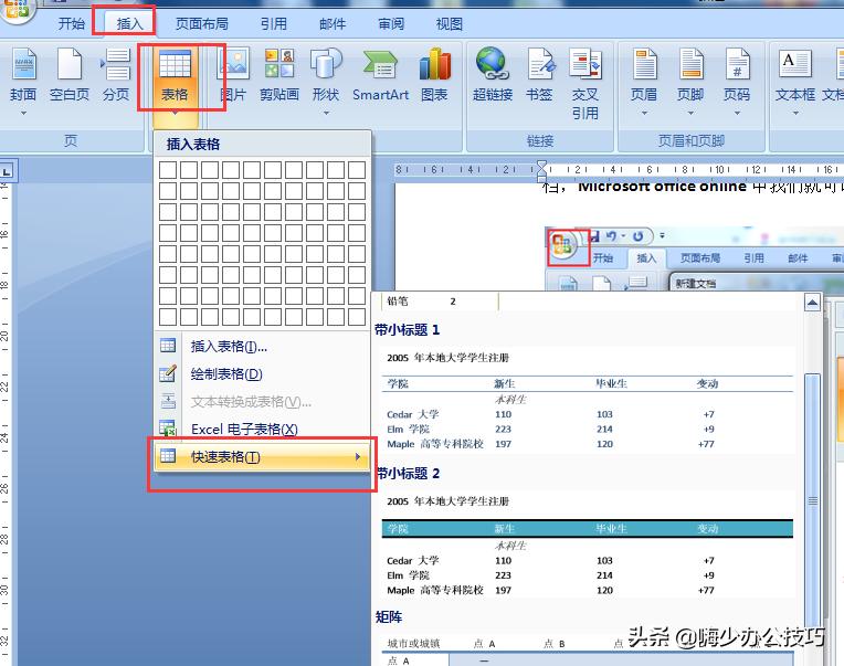 超实用word排版就这么简单,word表格目录怎么自动生成