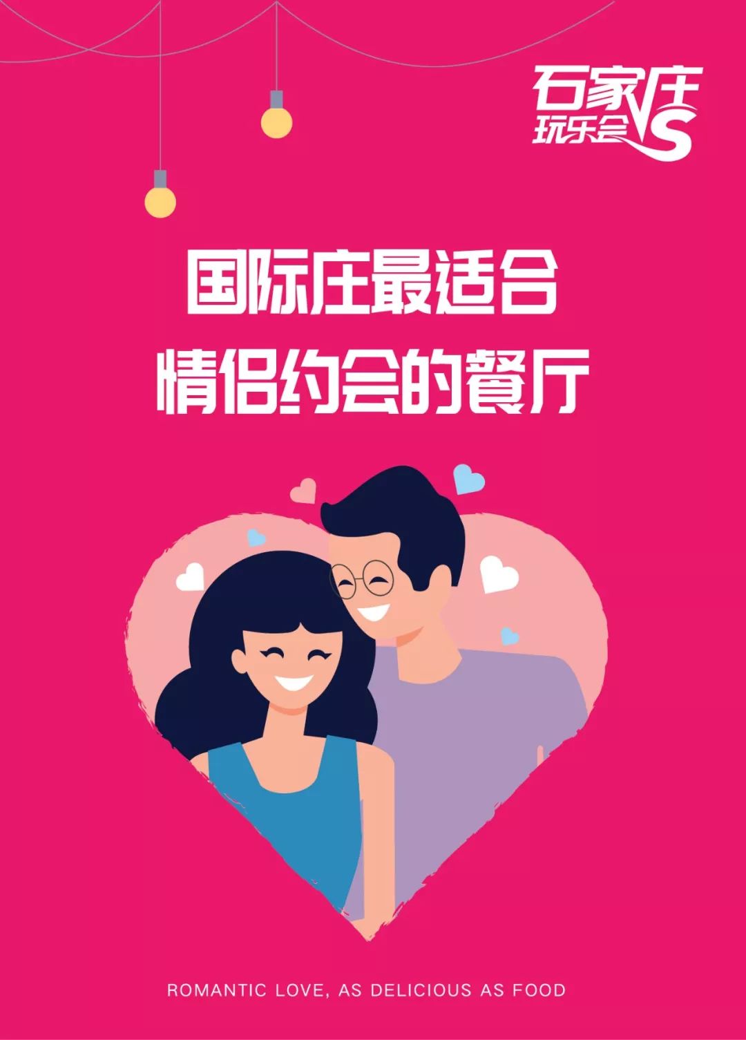 浪漫情人节餐厅推荐上海,北京情人节观景餐厅推荐