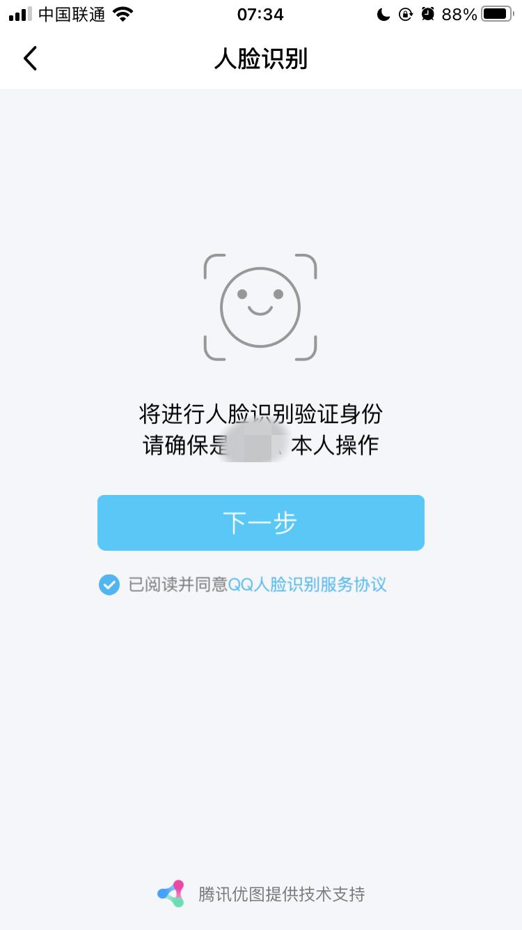 腾讯登录提醒,腾讯提示qq账号涉嫌违规