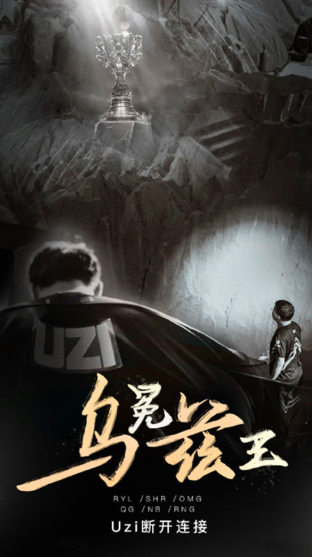 uzi首次正面回应复出,曝uzi重回替补原因