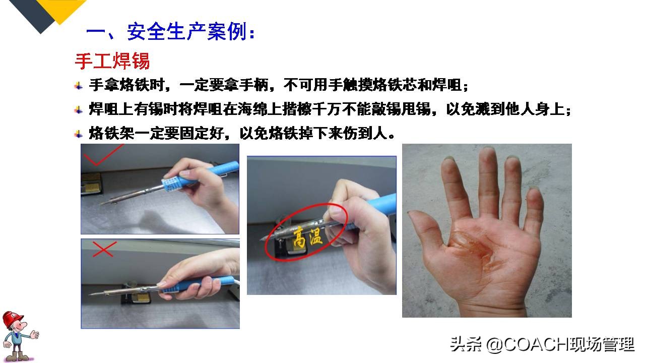 现场管理（安全）-64PPPT非常实用的员工安全知识培训