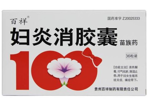 妇炎消胶囊和益母草胶囊治什么,妇炎消胶囊和乳康片