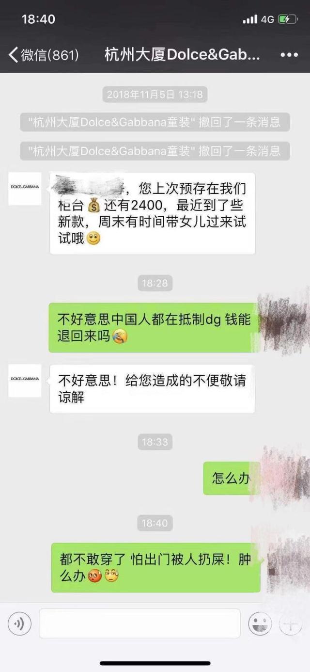dg专柜顾客要退回预存金,dg专柜还有吗