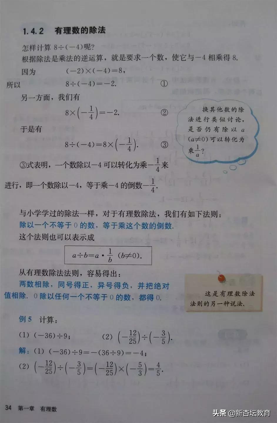 初一数学上册电子免费教材,预习新初一必备资料