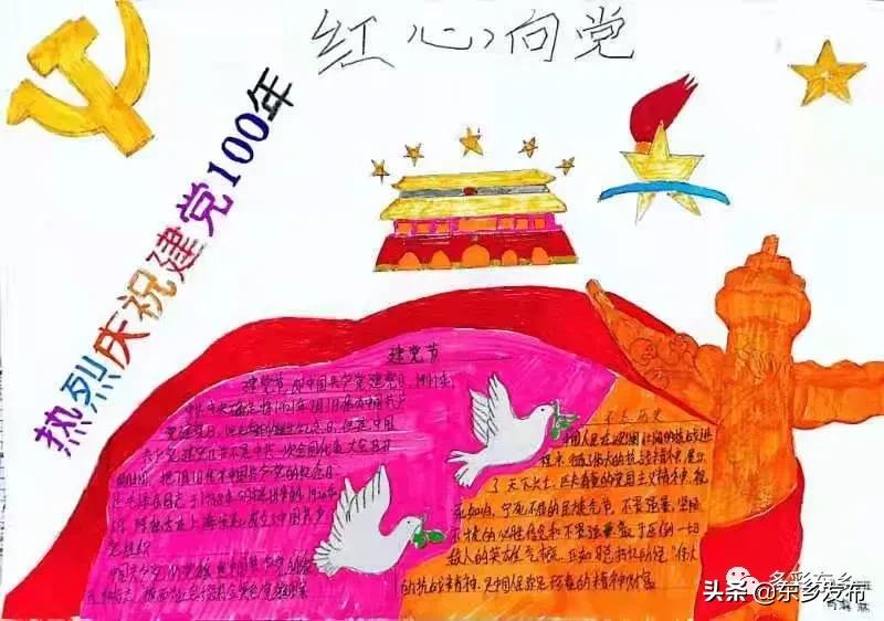 【*党**史学习教育】精彩画出100年||锁南中学开展庆祝建*党**100周年学生手抄报征集活动