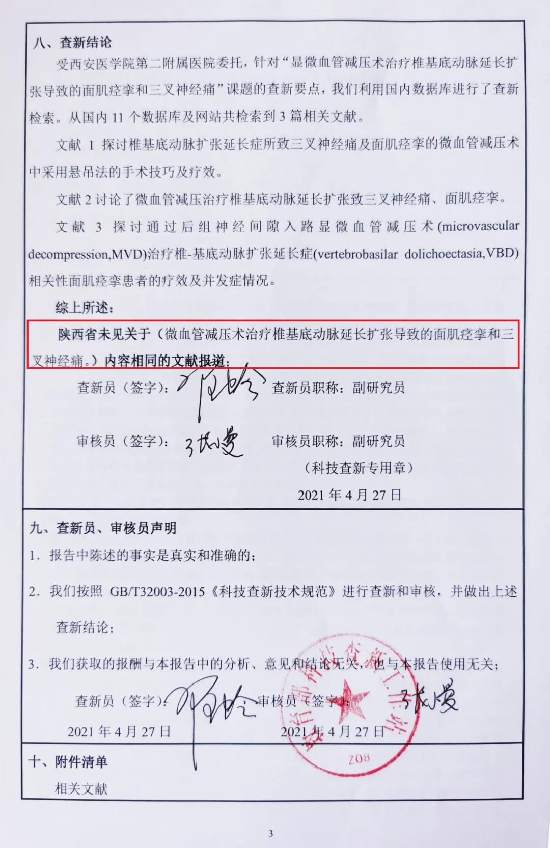 面肌痉挛球囊压迫和微血管减压术,微血管减压术治疗三叉神经痛