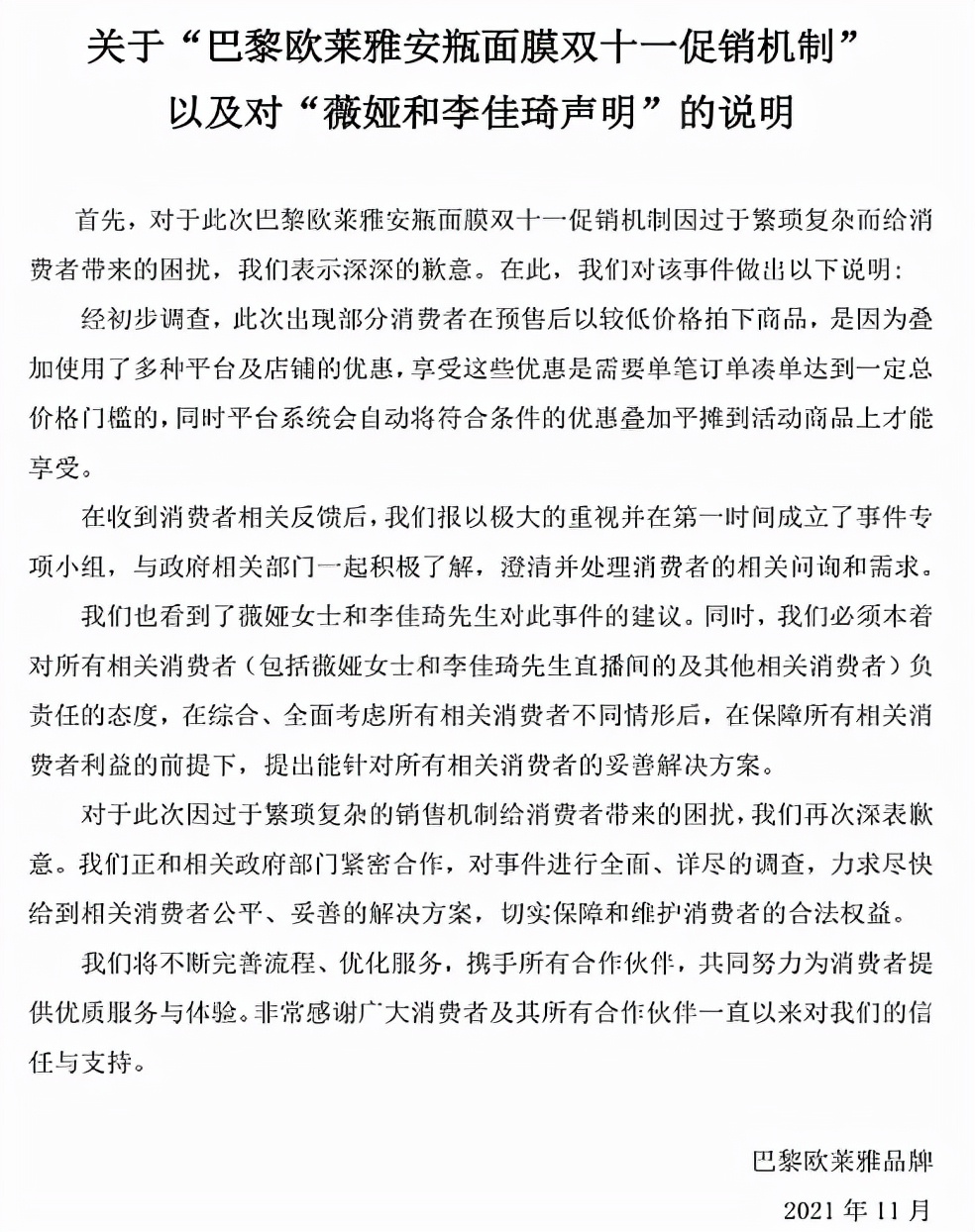 李佳琦和薇娅宣布暂停合作后，欧莱雅的回应来了，网友：说得真好