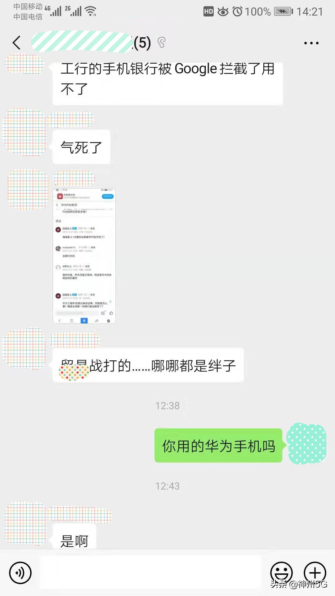 跟华为过不去,谷歌搞事情?工行APP登不上,用户苦恼至极