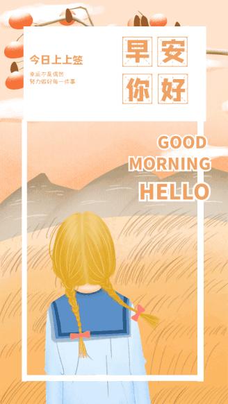 清晨早上好问候祝福表情图片,清晨早安问候语暖心表情图片大全