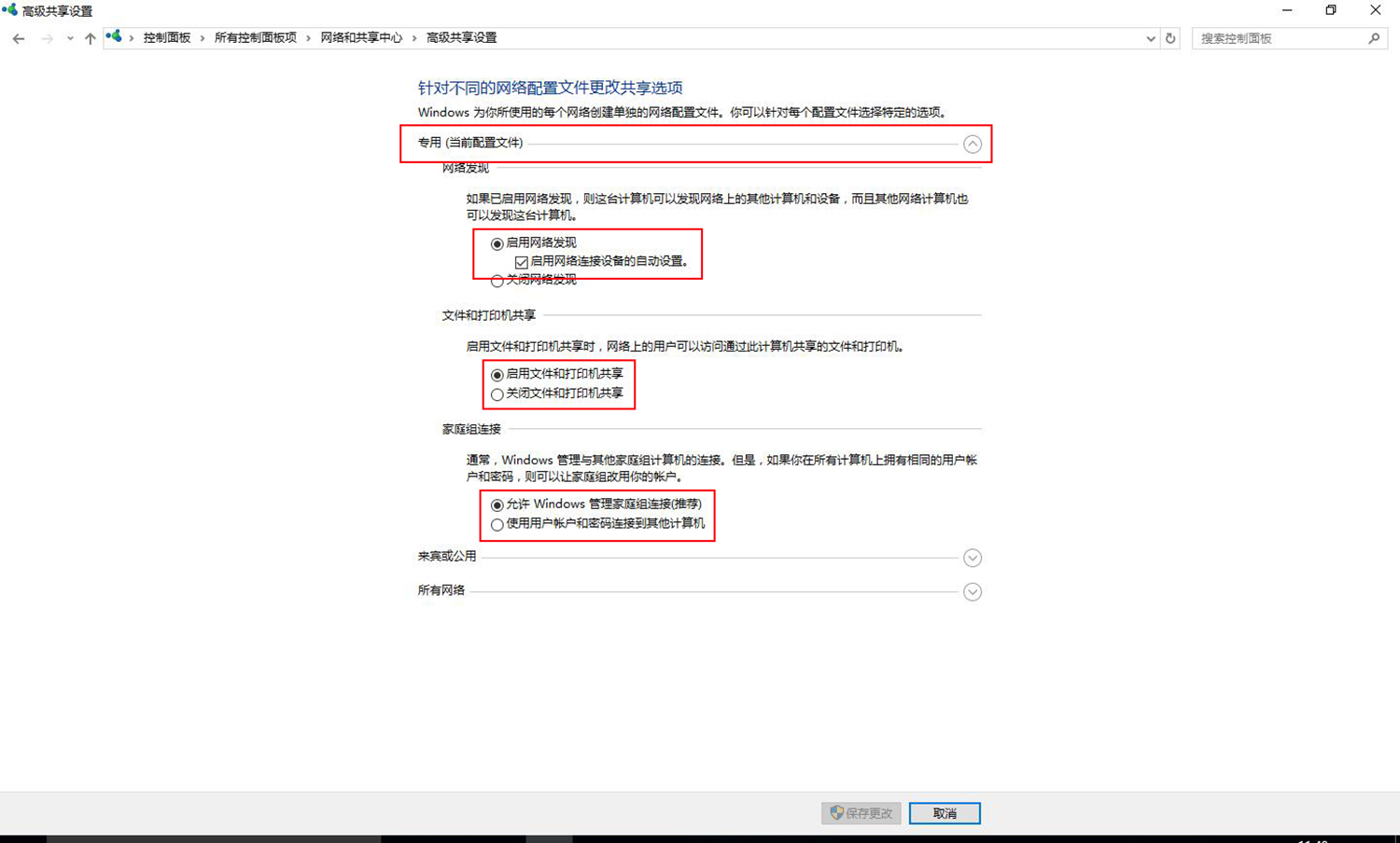很详细的win10共享打印机配置方法