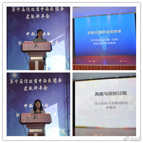 2022年全国中西医结合皮肤病年会,中西医结合皮肤科年会