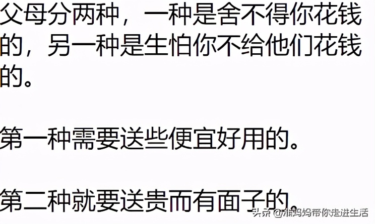 说说你们都给父母买过什么东西,给父母买什么东西最合适