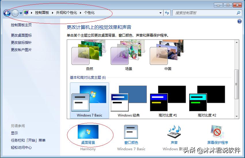 windows系统桌面界面设置,windows7桌面背景怎么设置