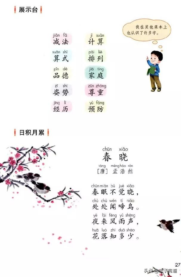 一年级语文下册语文园地二展示台,部编版一年级下册语文园地二练习