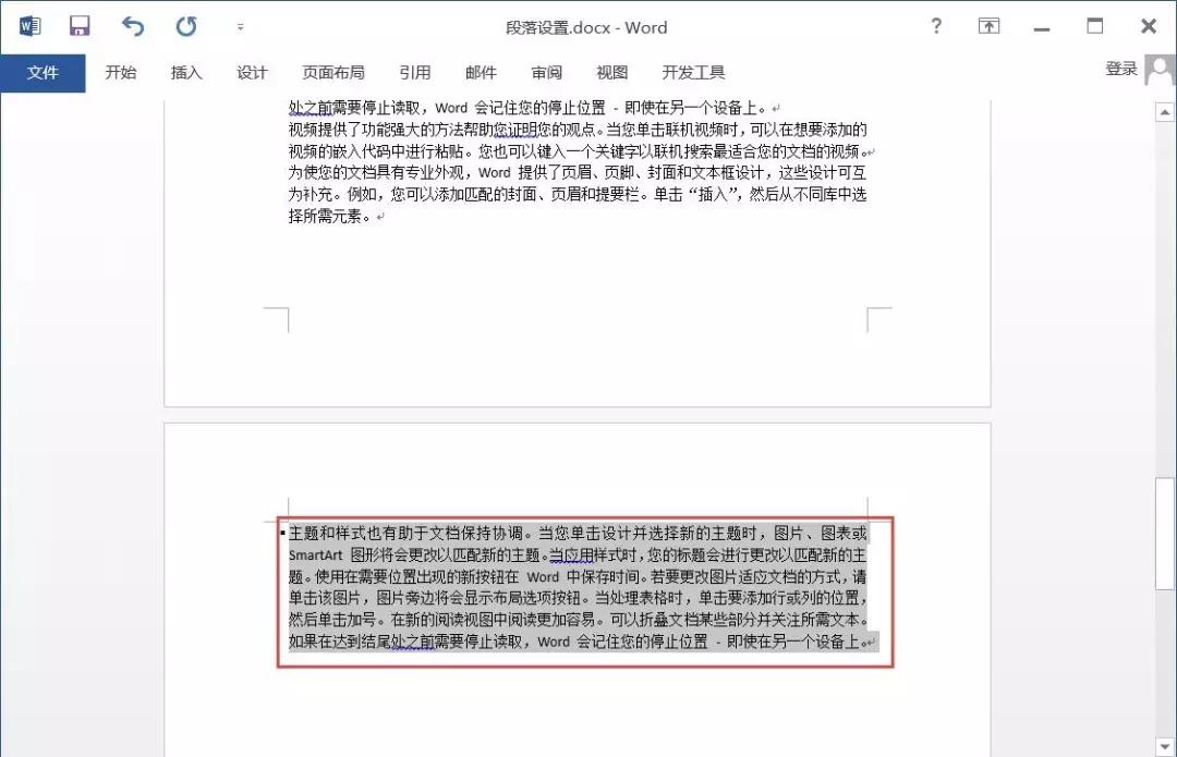 怎么在word给段落进行段前分页,word段落不分页怎么设置