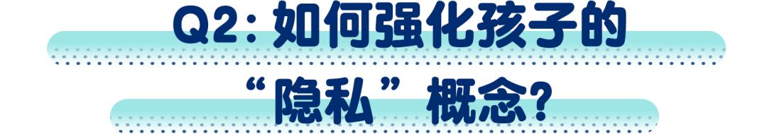 “叔叔亲你摸你,是因为喜欢你!”关于身体隐私,别再这么教孩子