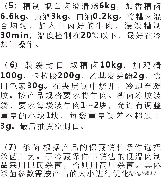 酱卤食品加工技术视频,酱卤实体店核心技术配方