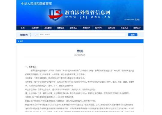 教育部承认的泰国大学有哪些,教育部承认的泰国大学